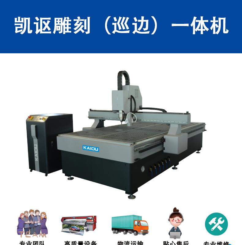 凱謳雕刻機(jī)詳情頁_01.jpg